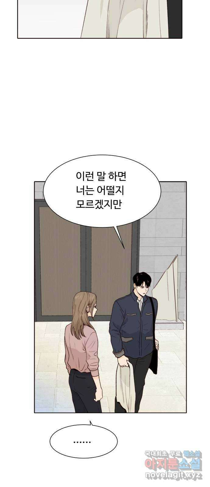 오!너의 리스크 67화 10