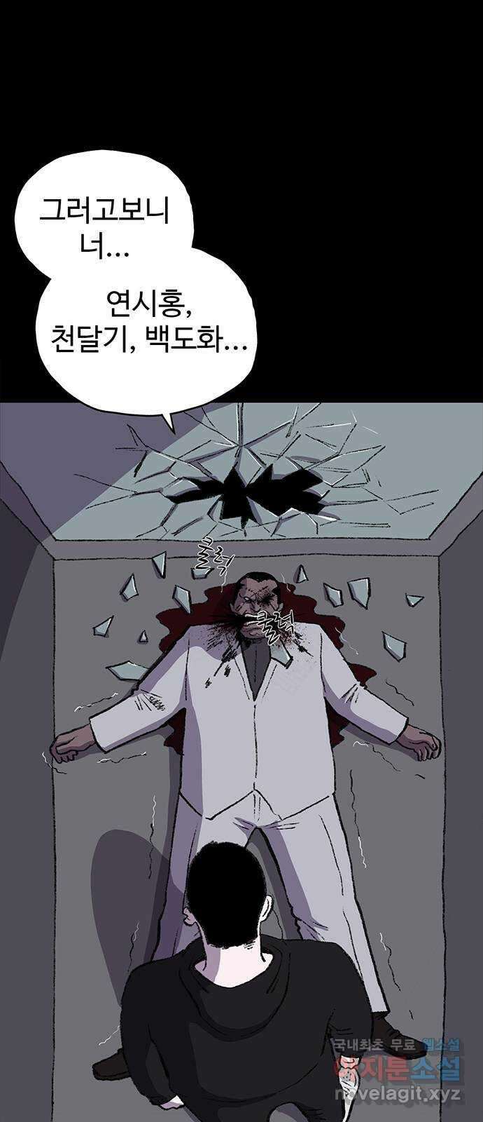 지니오패스 58화 2