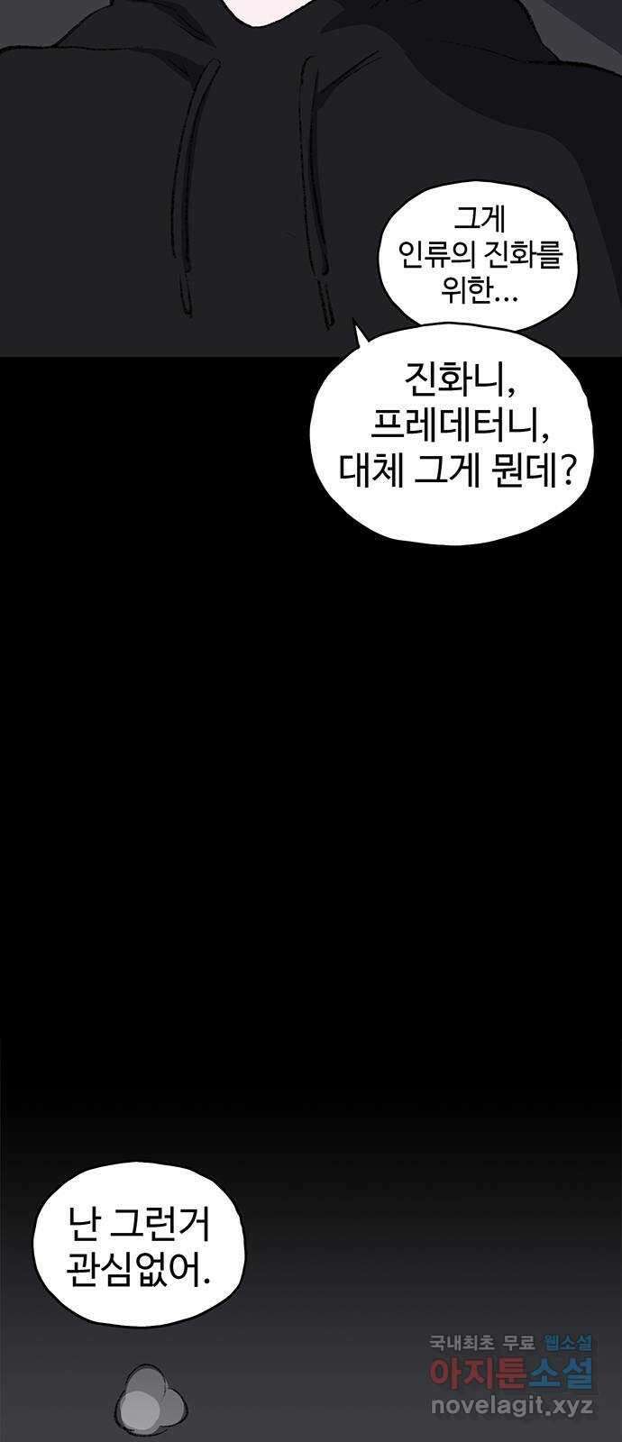 지니오패스 58화 4