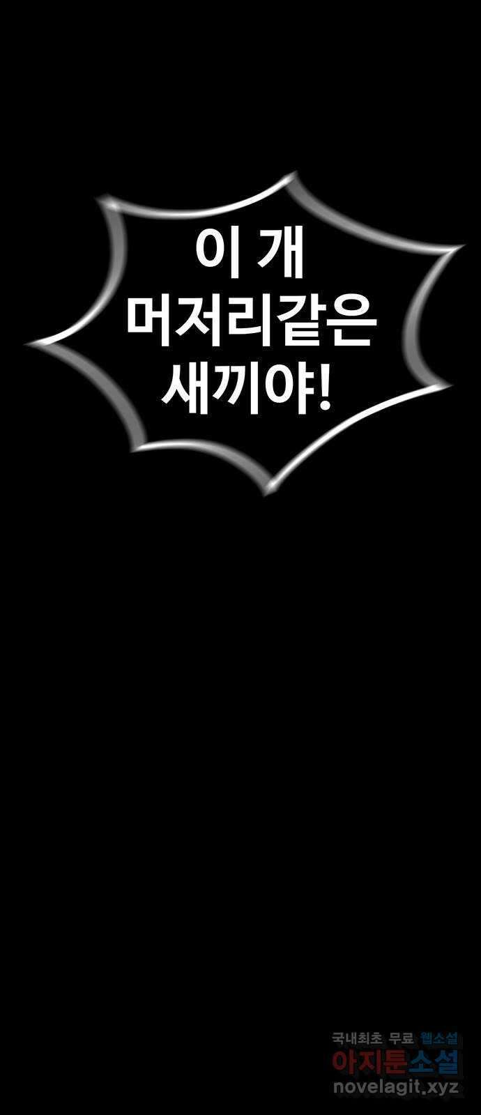 지니오패스 58화 11