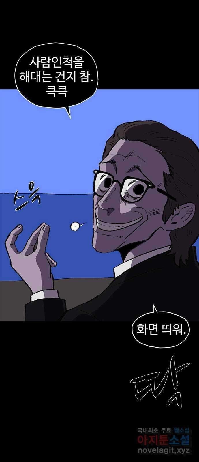 지니오패스 58화 20