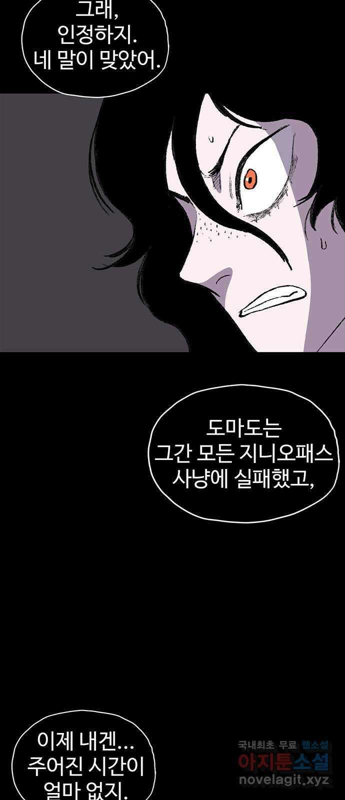 지니오패스 58화 23