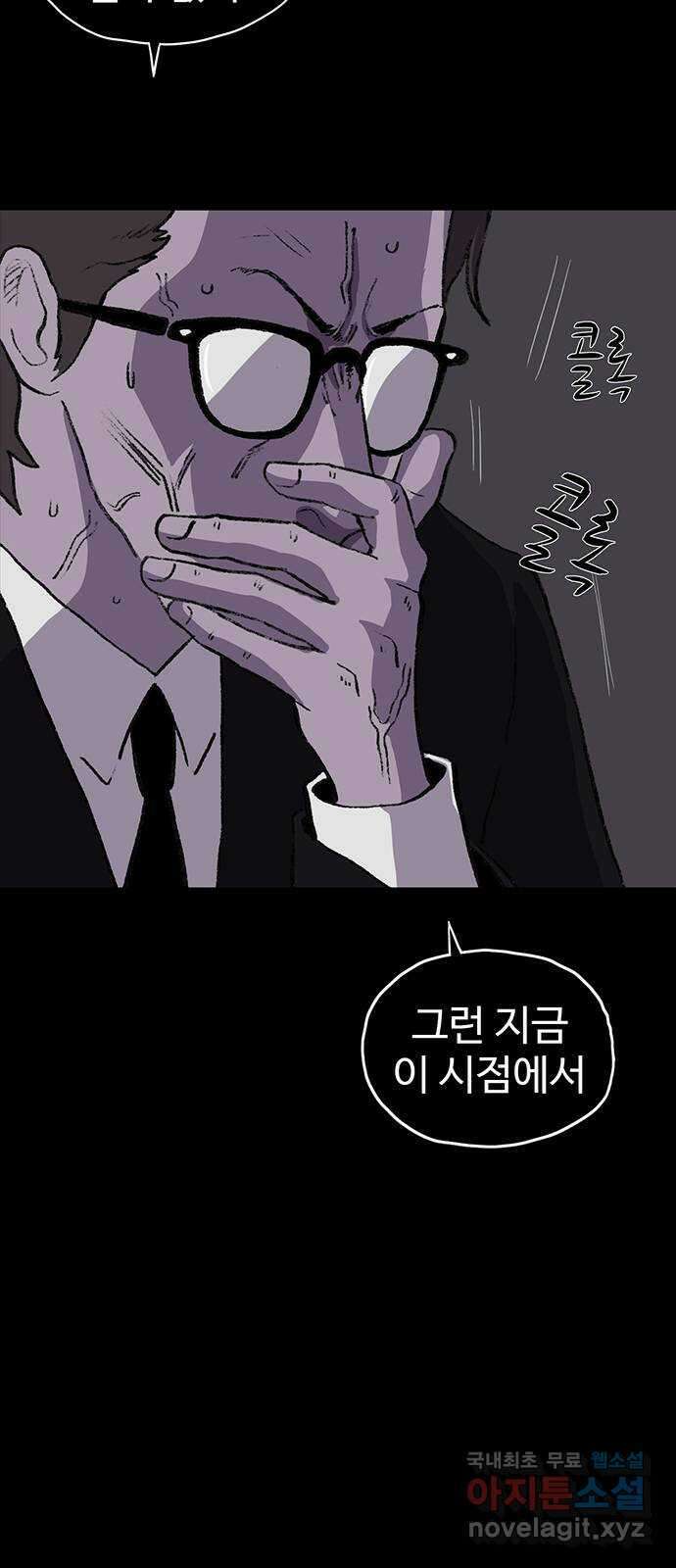 지니오패스 58화 24