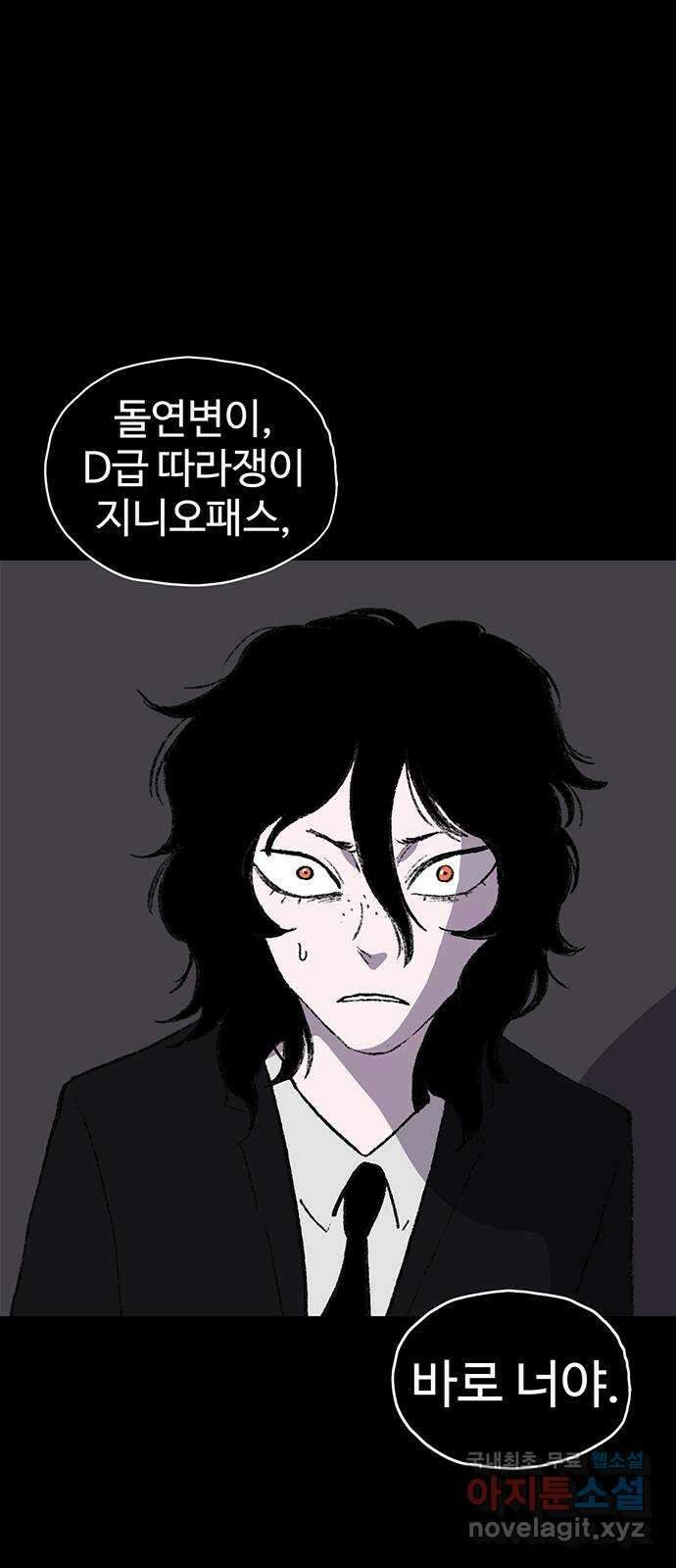 지니오패스 58화 27