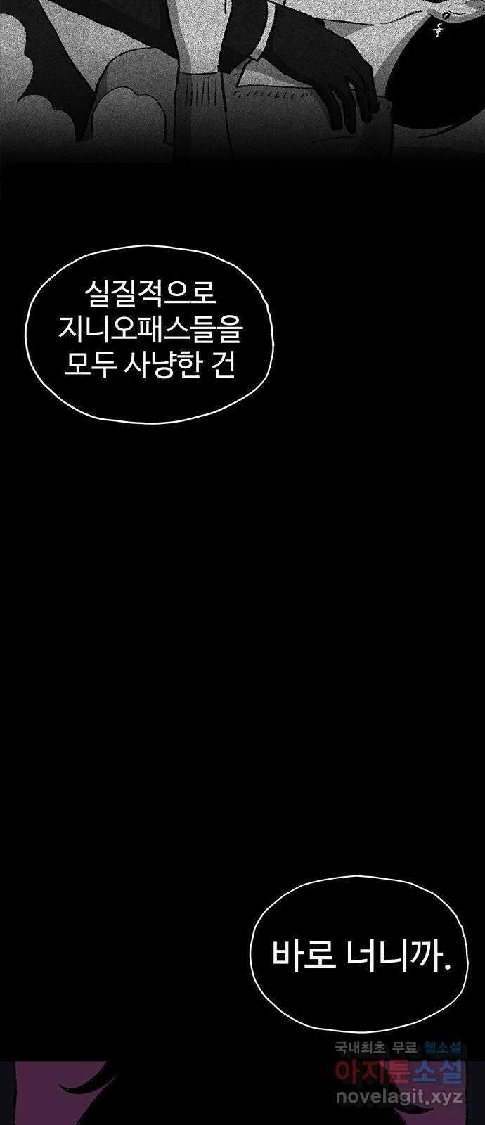 지니오패스 58화 32