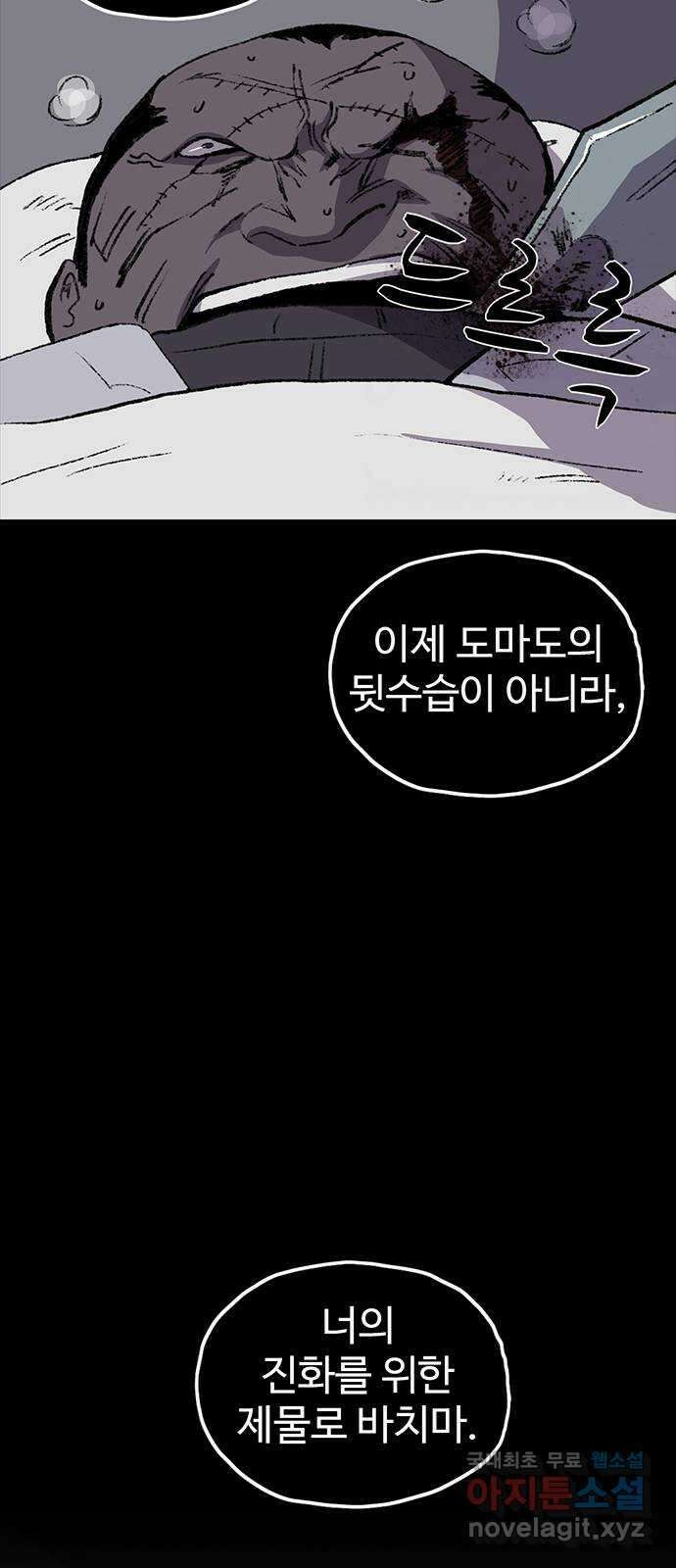 지니오패스 58화 37