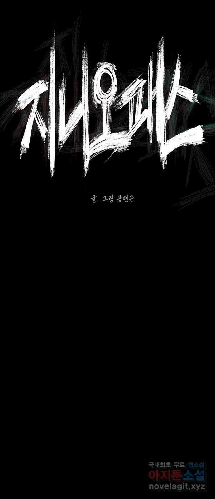 지니오패스 58화 40