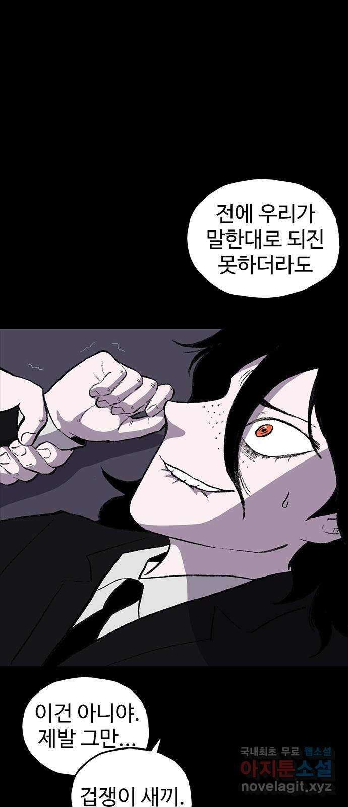 지니오패스 58화 63