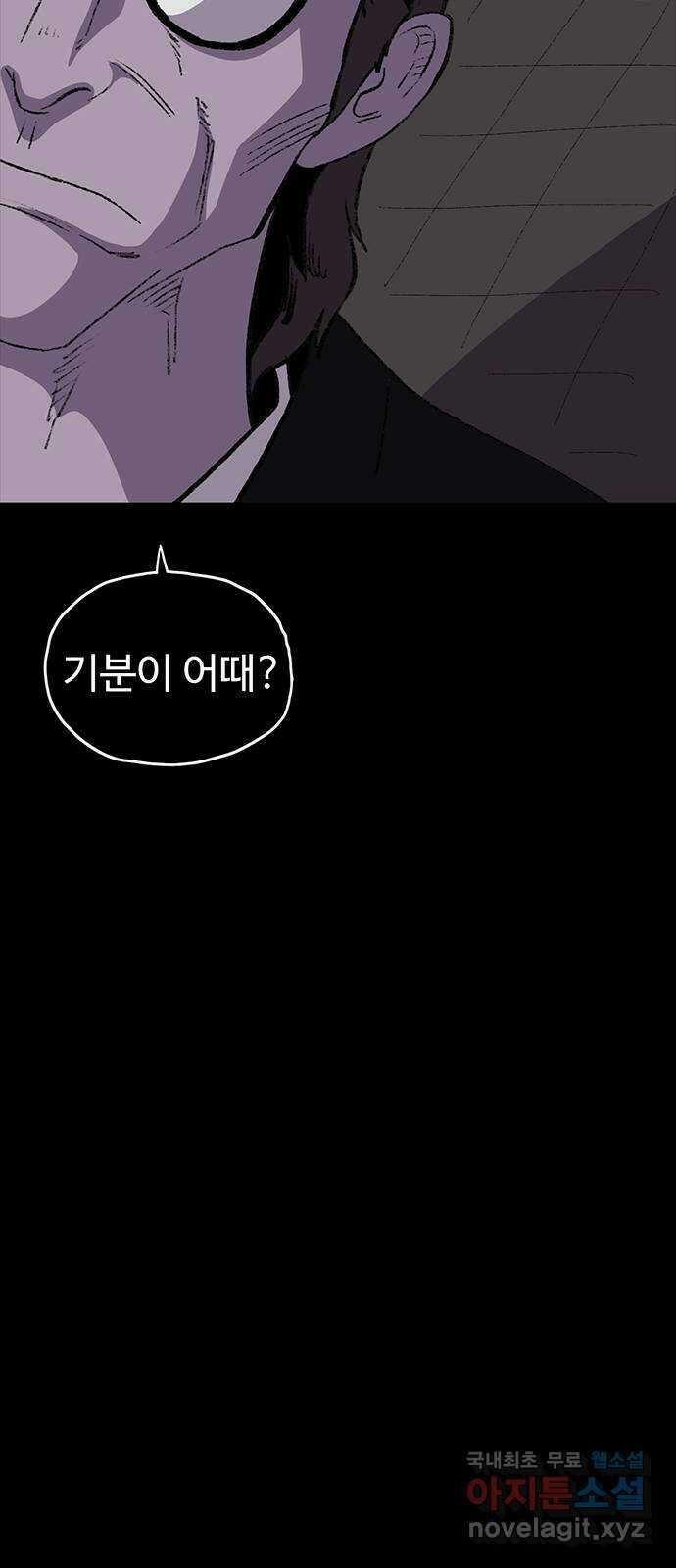 지니오패스 58화 69
