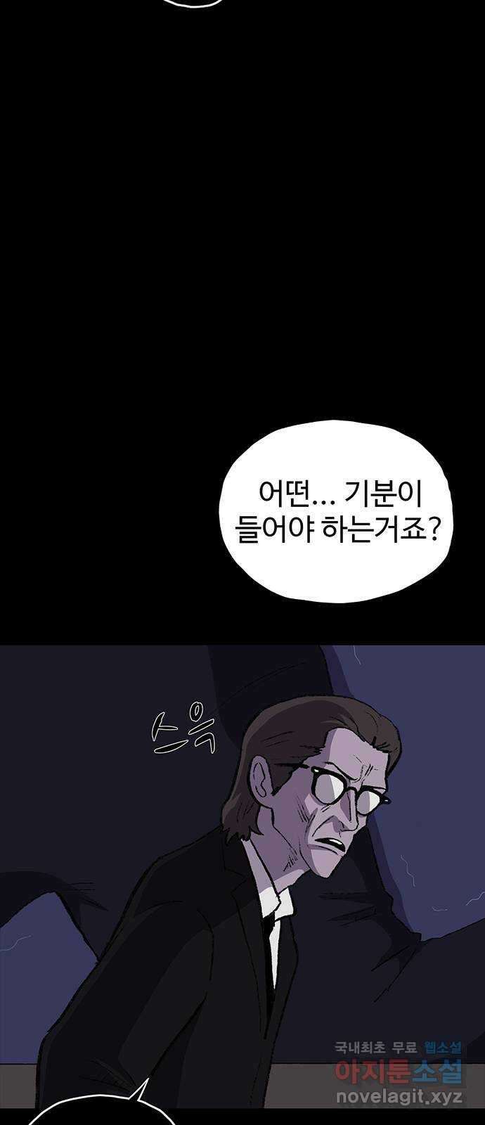 지니오패스 58화 72