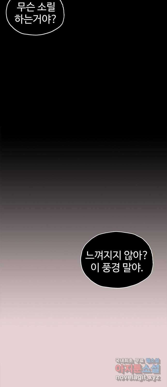 지니오패스 58화 73