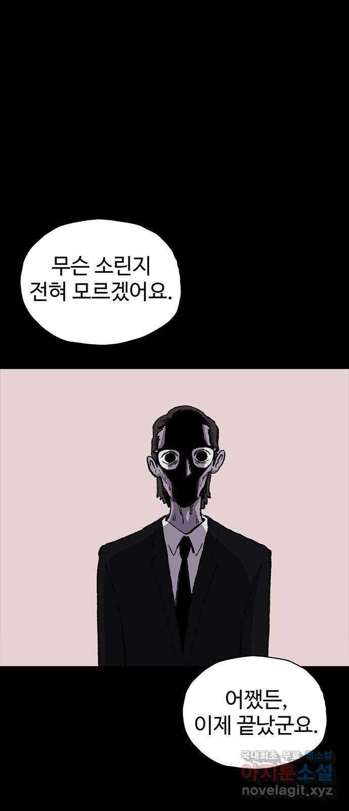 지니오패스 58화 76
