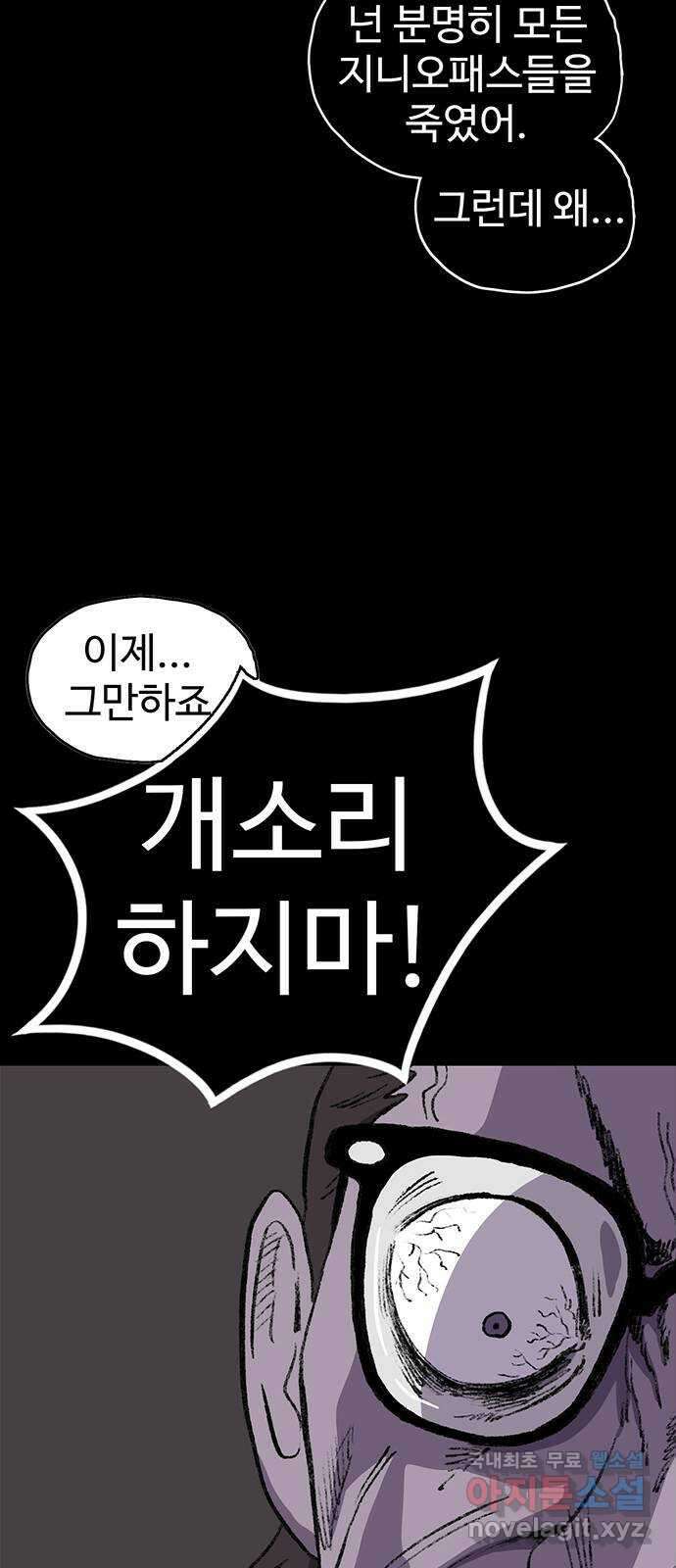 지니오패스 58화 79