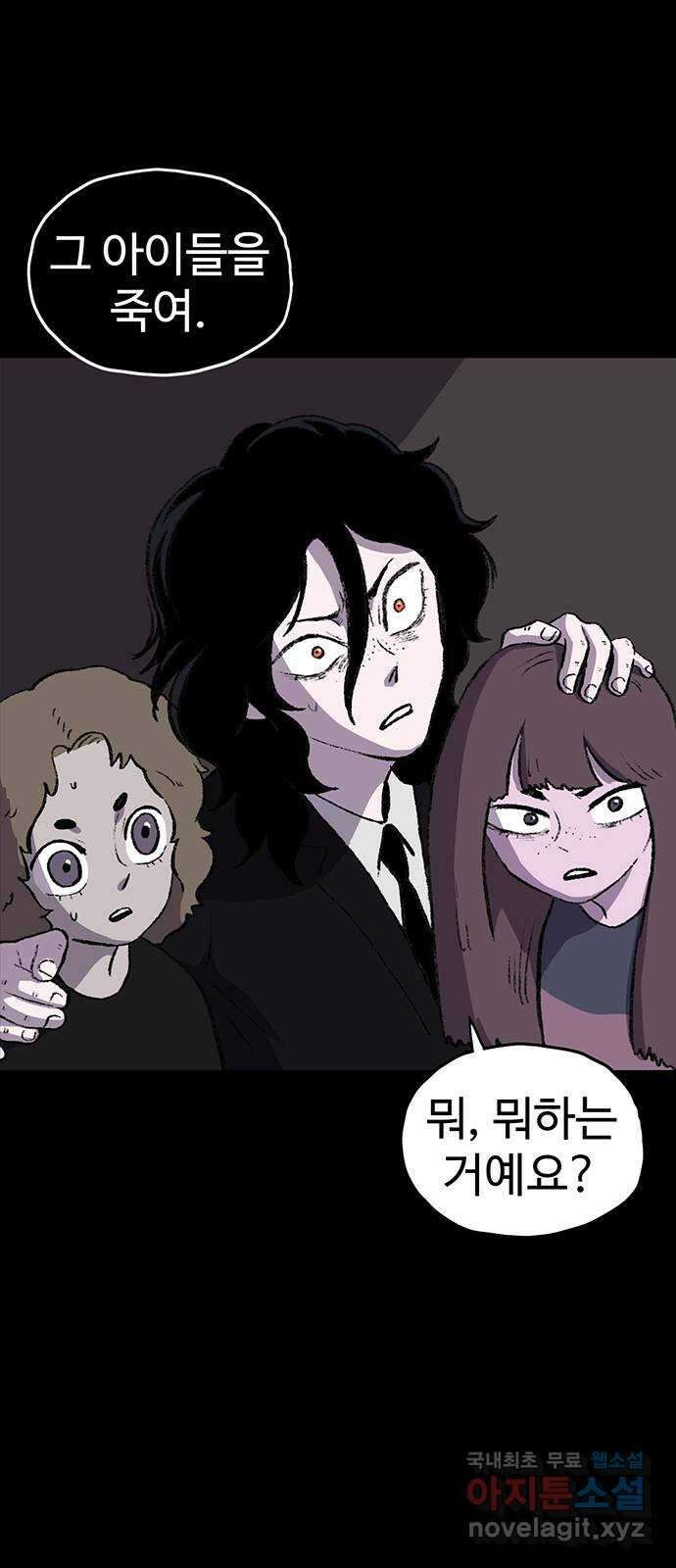 지니오패스 58화 83