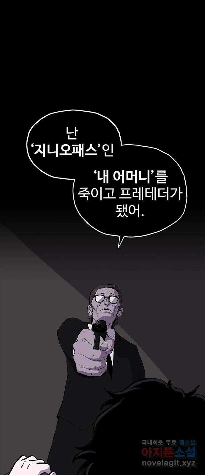 지니오패스 58화 84