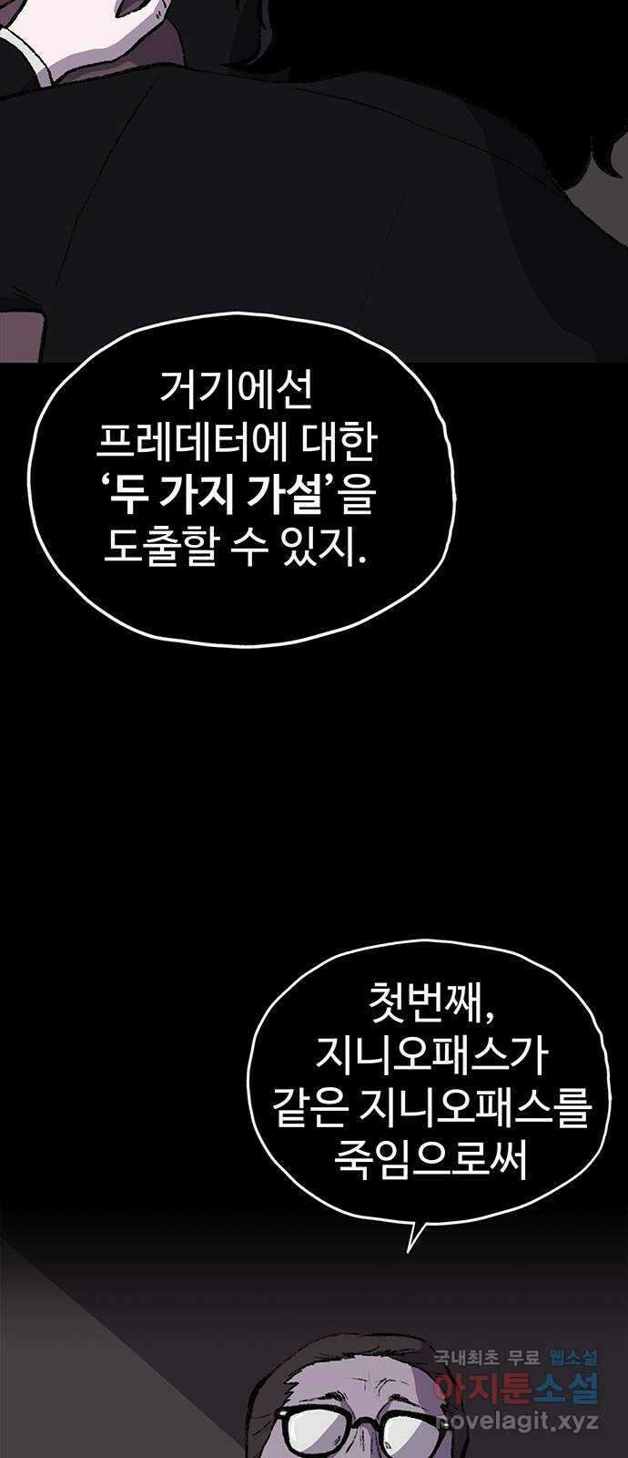 지니오패스 58화 85