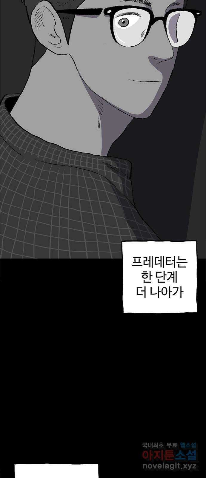 지니오패스 58화 88