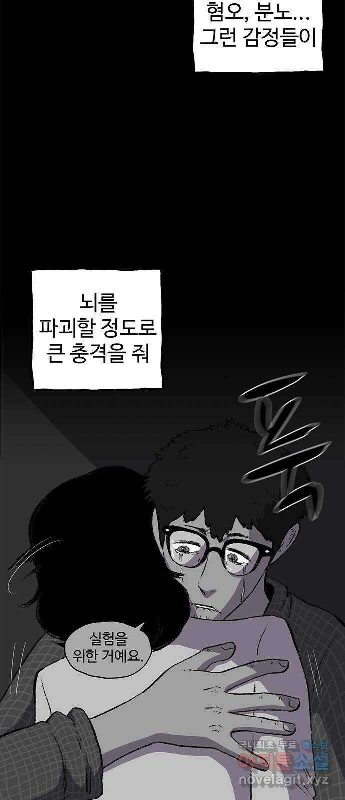 지니오패스 58화 90