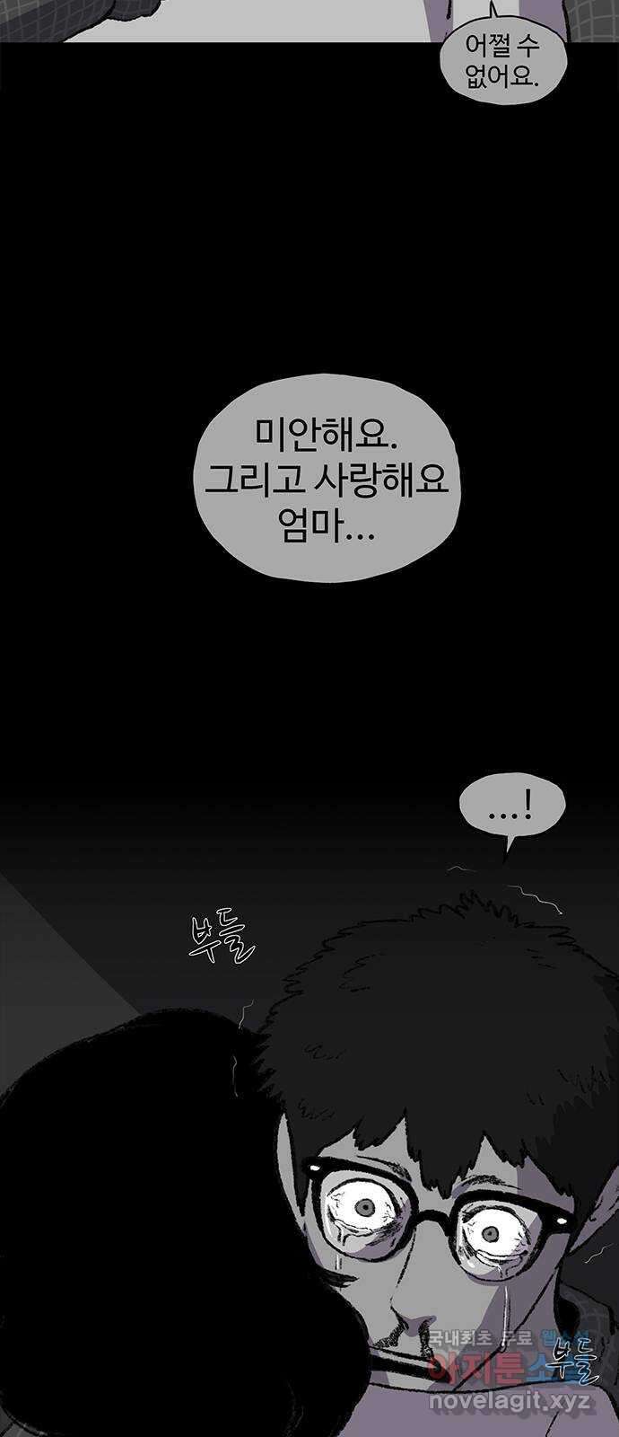 지니오패스 58화 91