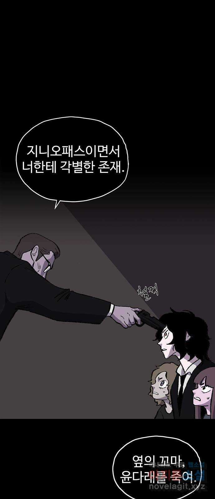 지니오패스 58화 98