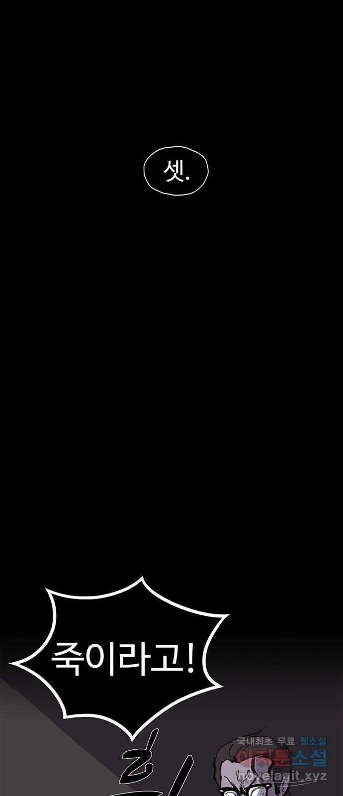 지니오패스 58화 102