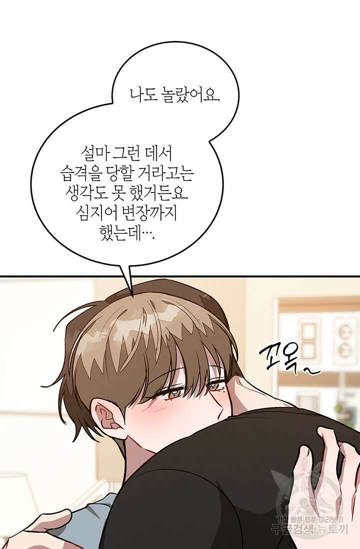 다시  외전 13화 32