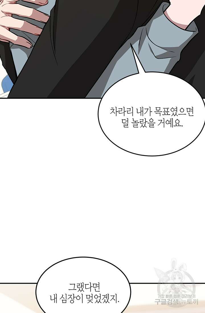 다시  외전 13화 33