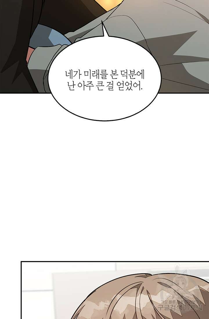 다시  외전 13화 52