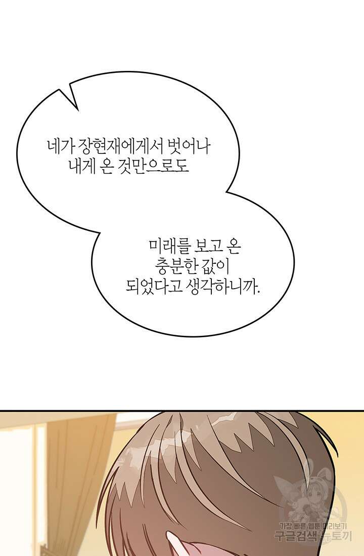 다시  외전 13화 59
