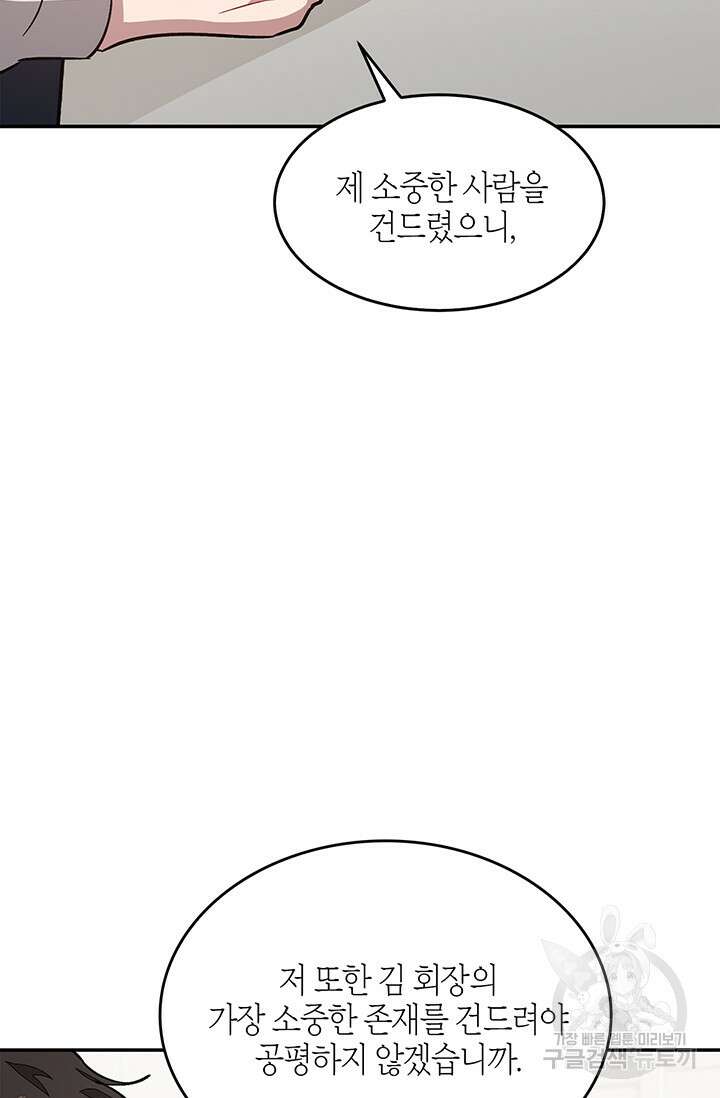 다시  외전 13화 70