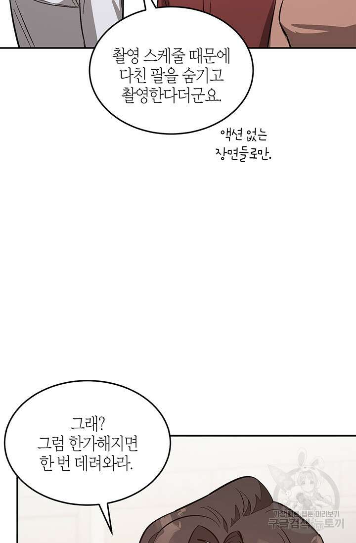 다시  외전 13화 82