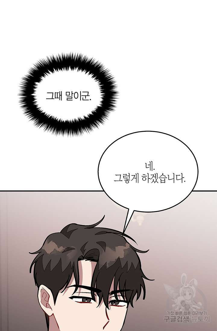 다시  외전 13화 86