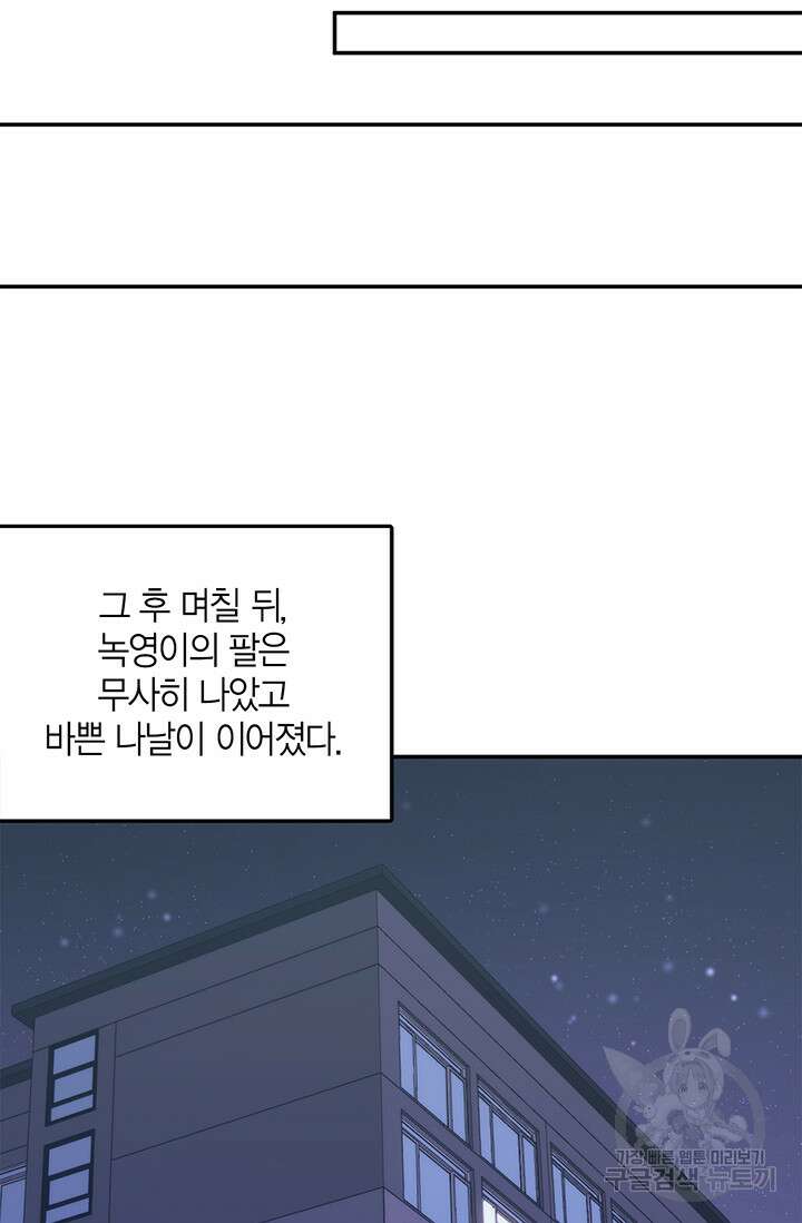 다시  외전 13화 89