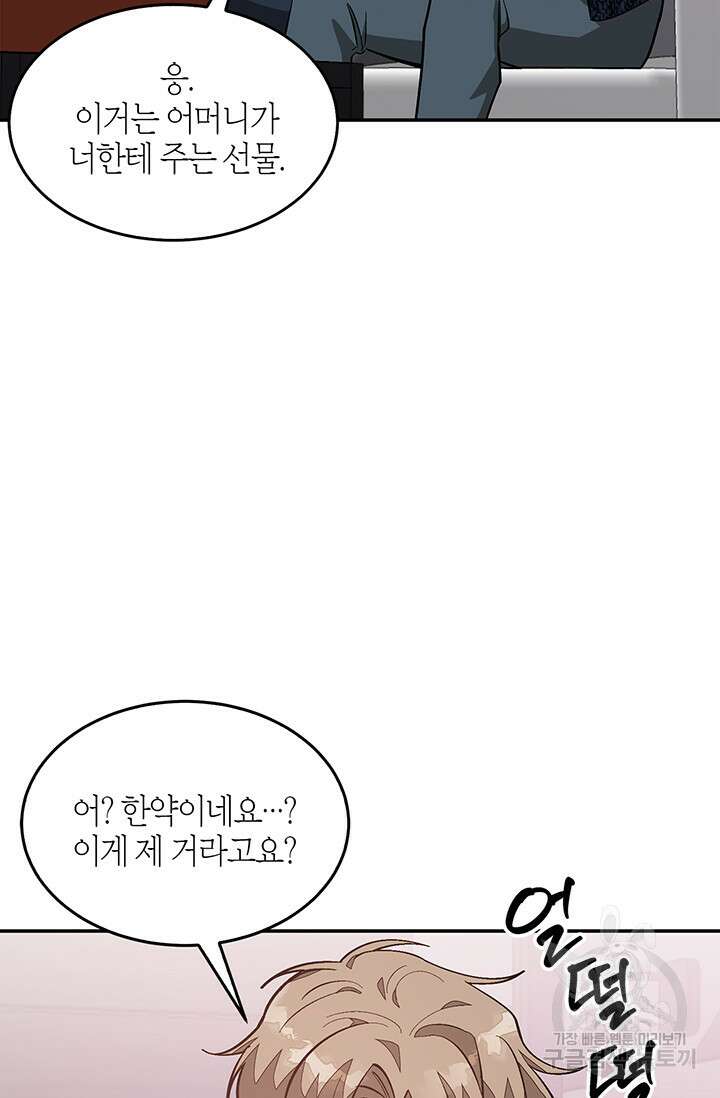다시  외전 13화 100