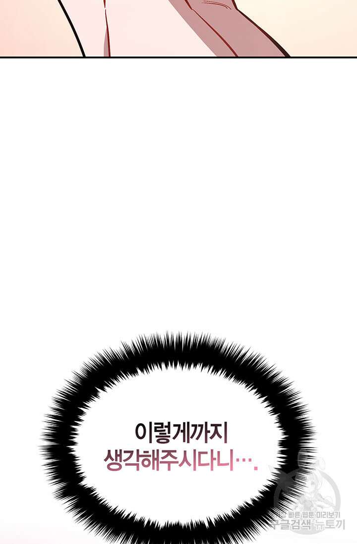 다시  외전 13화 105