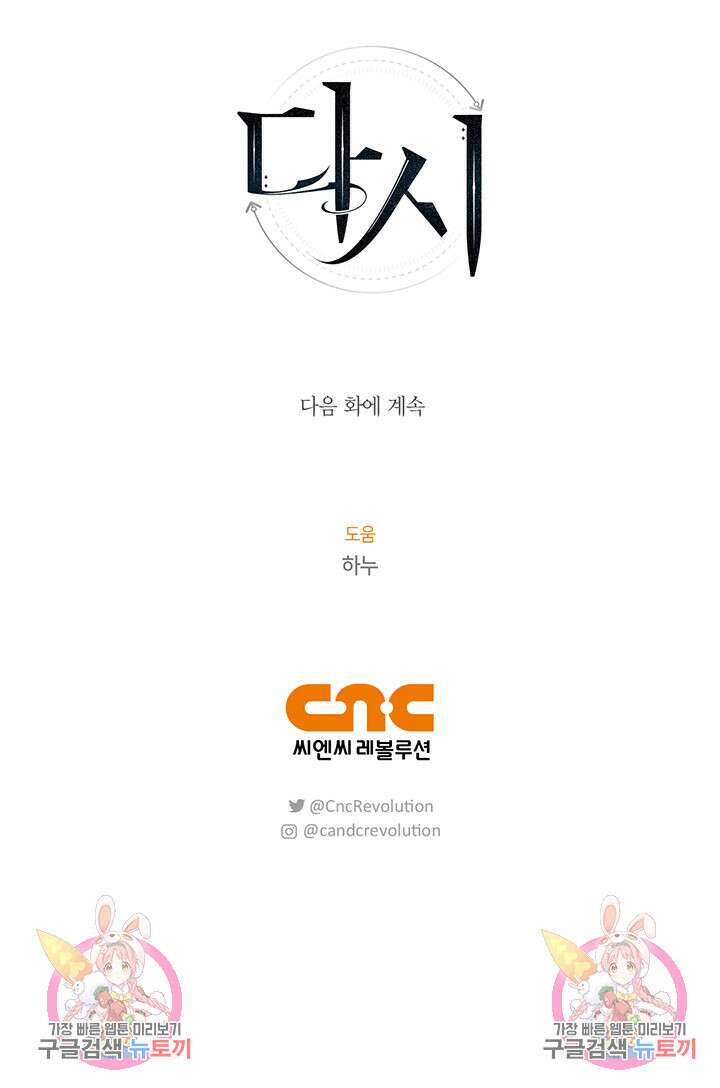 다시  외전 13화 113