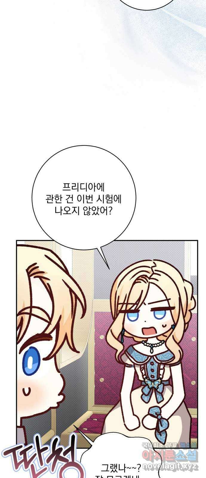 폭군님은 착하게 살고 싶어 49화 5