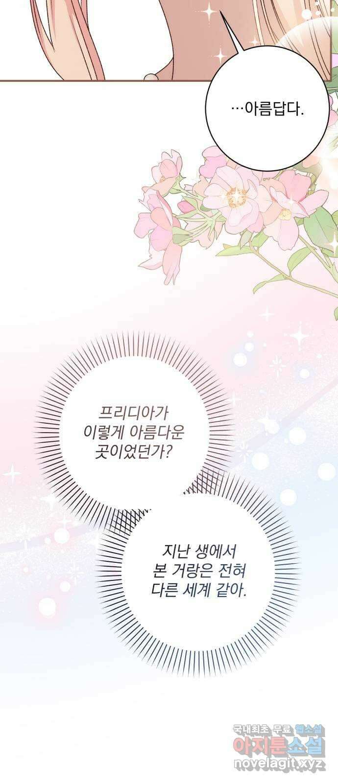 폭군님은 착하게 살고 싶어 49화 10