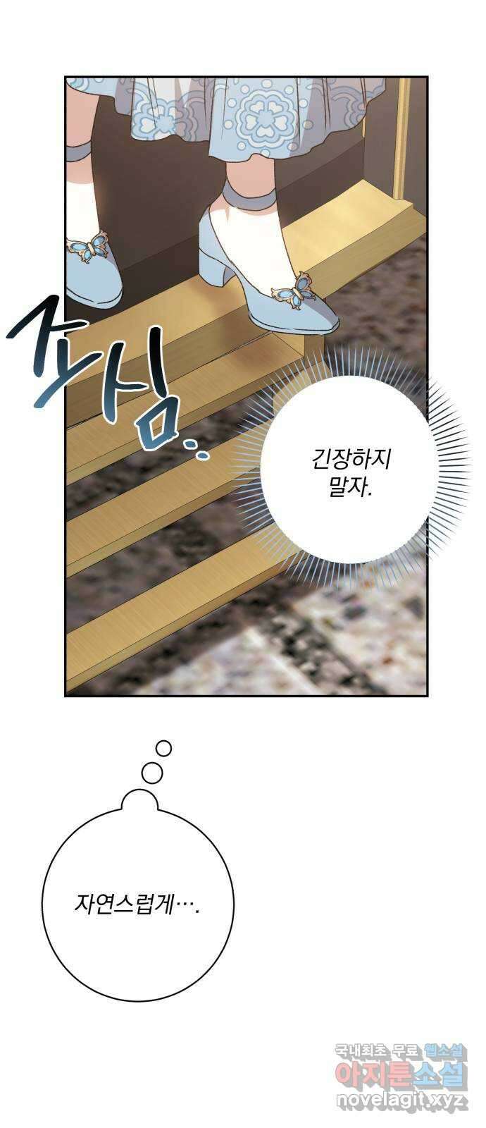 폭군님은 착하게 살고 싶어 49화 12