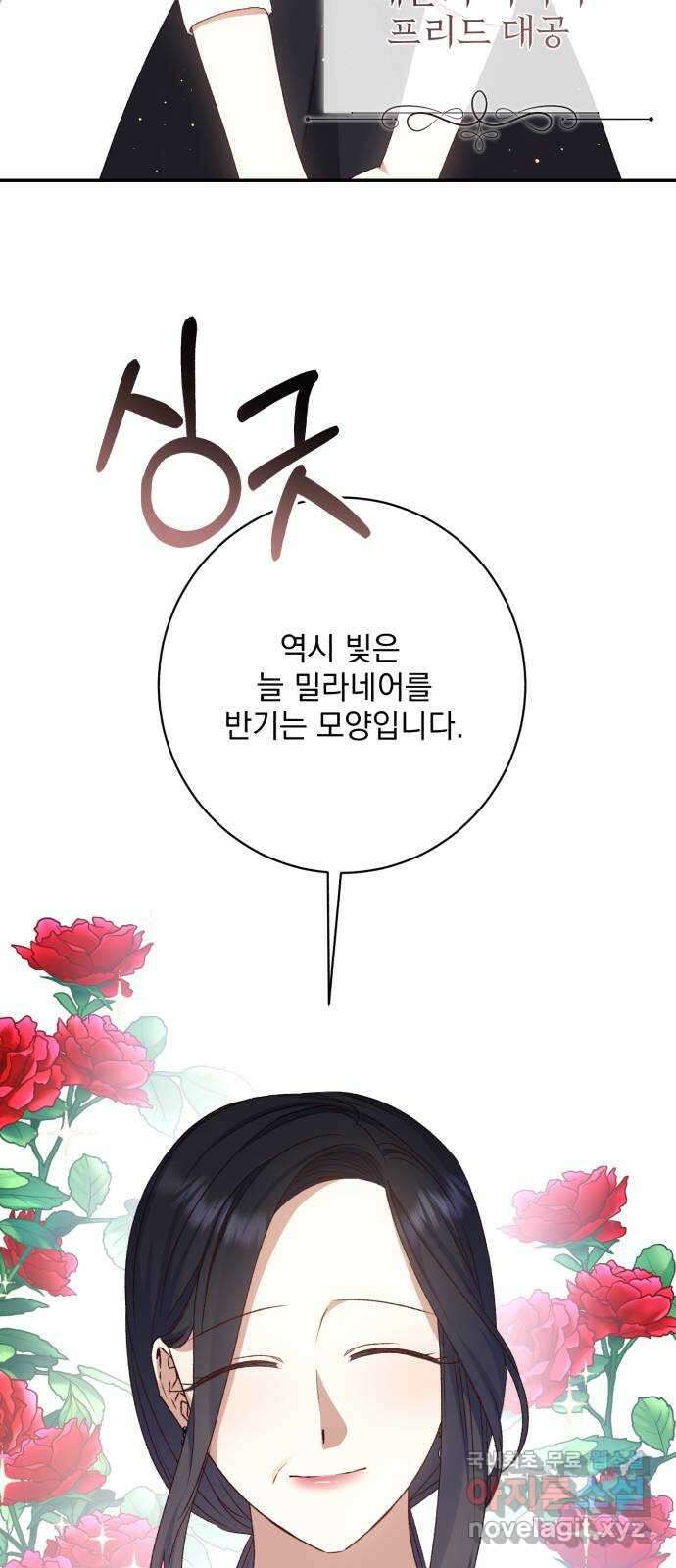 폭군님은 착하게 살고 싶어 49화 21