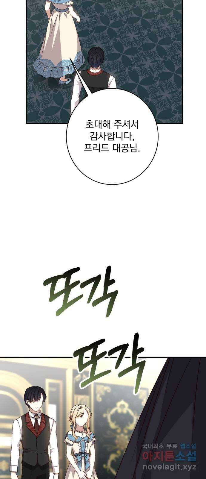 폭군님은 착하게 살고 싶어 49화 23