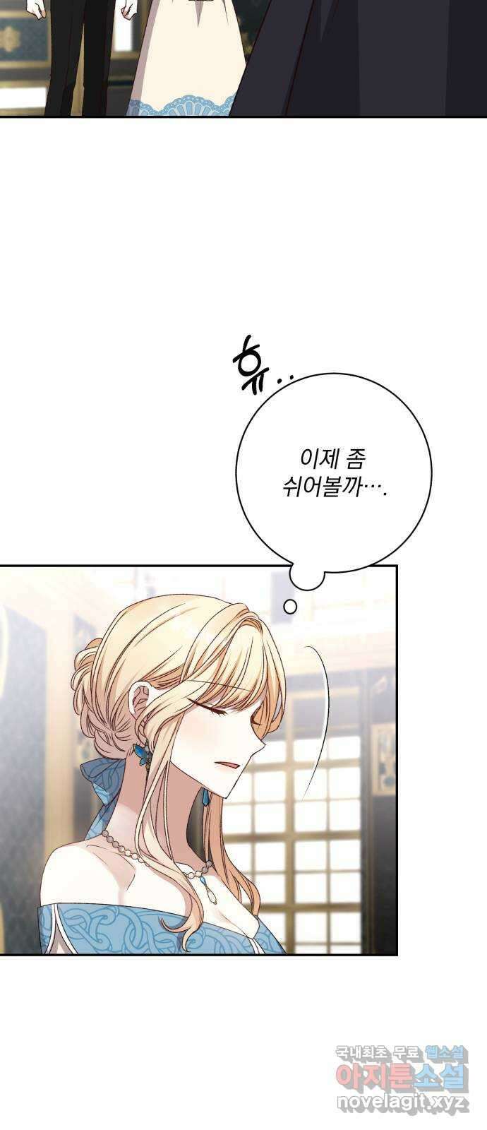 폭군님은 착하게 살고 싶어 49화 24