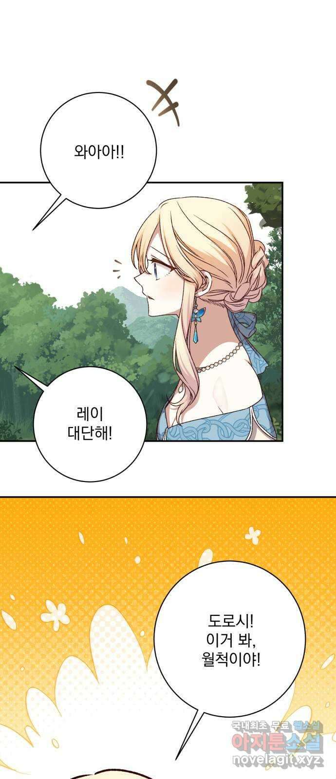 폭군님은 착하게 살고 싶어 49화 31