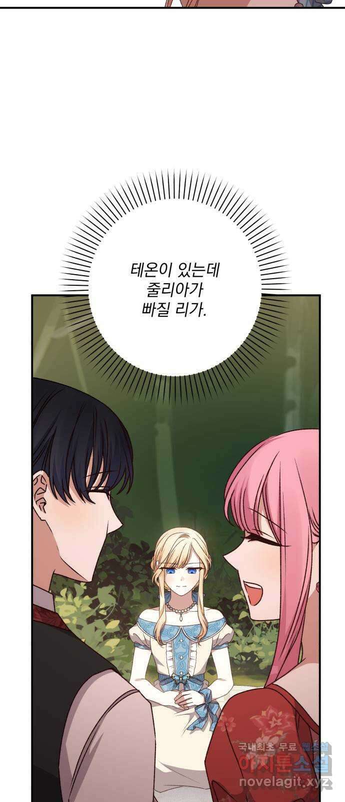 폭군님은 착하게 살고 싶어 49화 37
