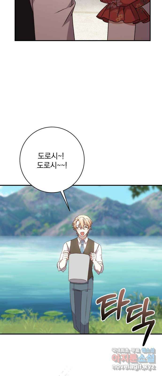 폭군님은 착하게 살고 싶어 49화 38