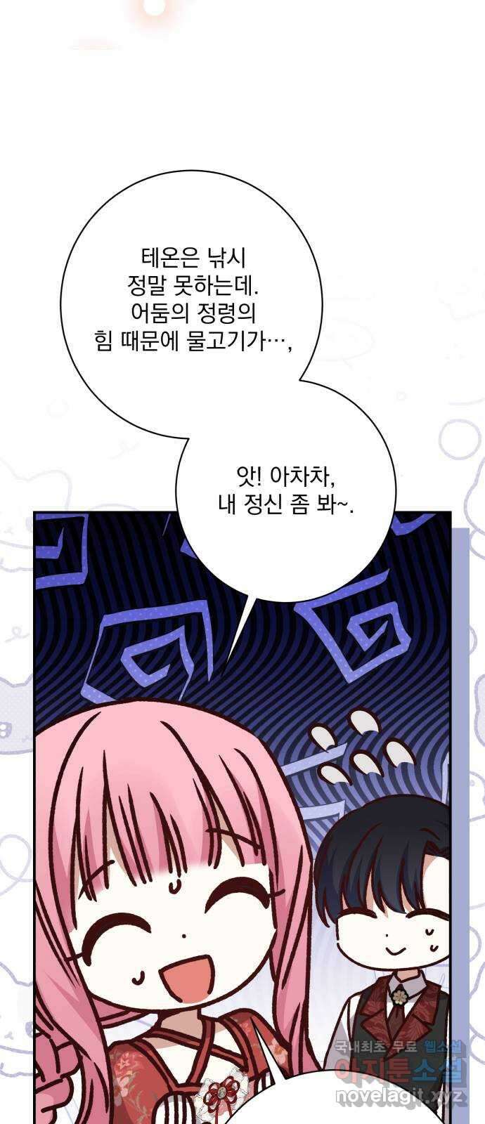폭군님은 착하게 살고 싶어 49화 43