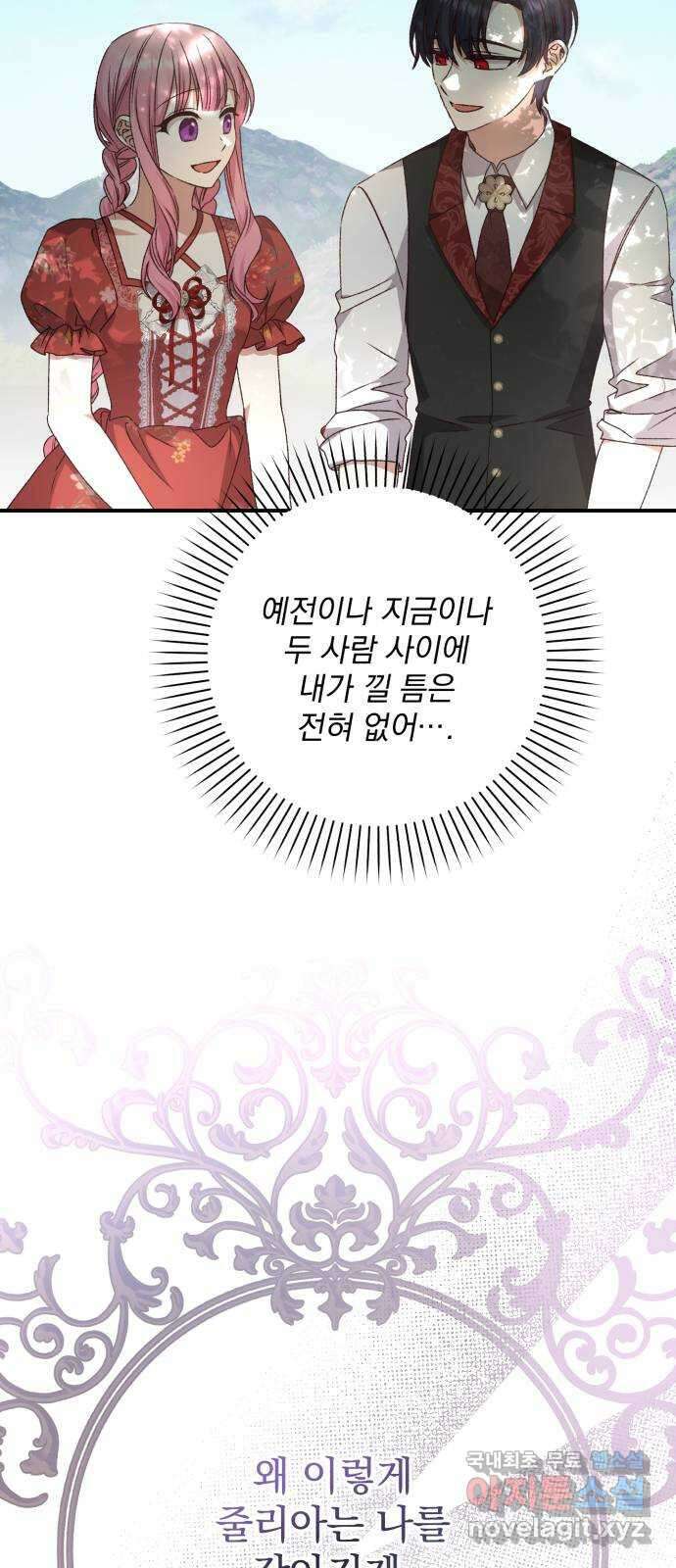 폭군님은 착하게 살고 싶어 49화 45