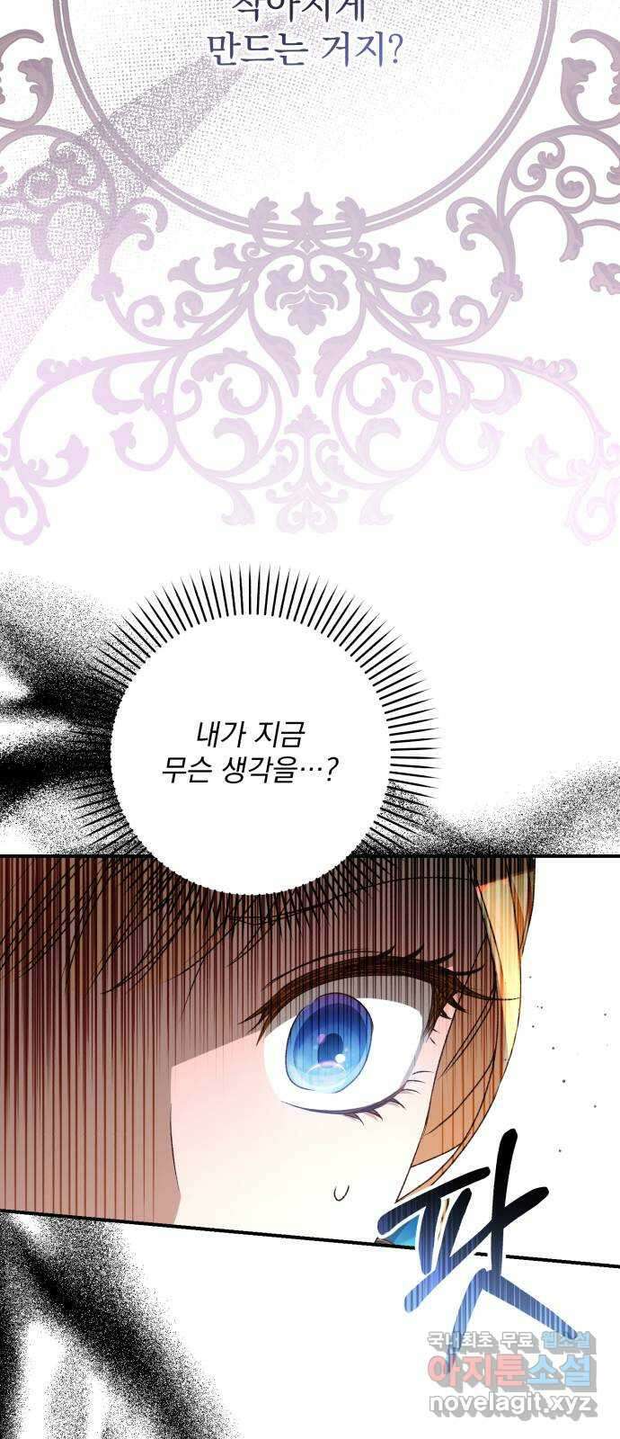 폭군님은 착하게 살고 싶어 49화 46