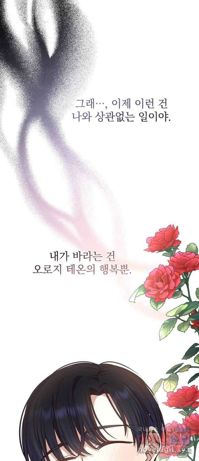 폭군님은 착하게 살고 싶어 49화 47