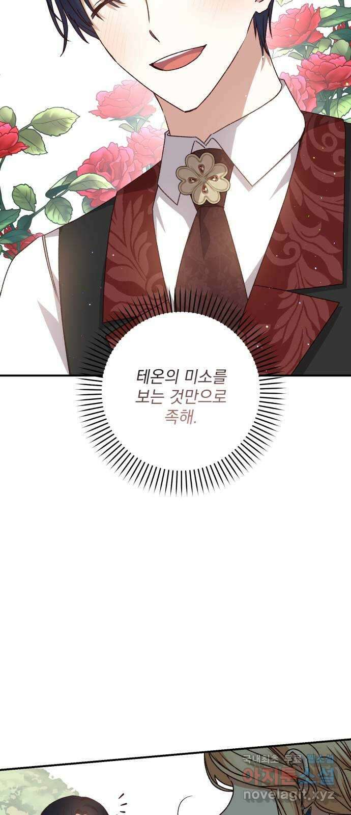 폭군님은 착하게 살고 싶어 49화 48